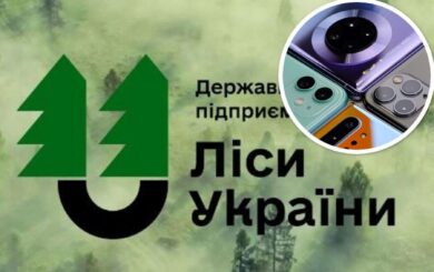 ГБР вручило подозрения руководителям ГП »Леса Украины» из-за сомнительного тендера закупки смартфонов