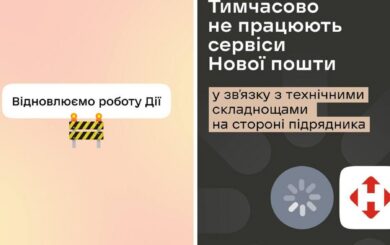 Масштабный сбой в Украине: не работают Дія, Новая почта, Сбербанк и платежные сервисы