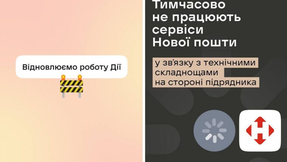Масштабный сбой в Украине: не работают Дія, Новая почта, Сбербанк и платежные сервисы