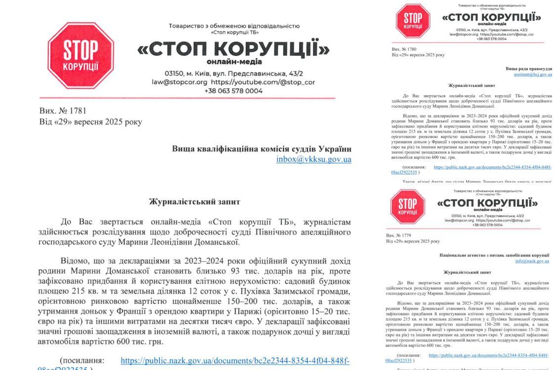 Вилла под Киевом и решение в пользу людей Фукса: журналисты обратились в НАПК и ВРП относительно добродетели судьи Доманской