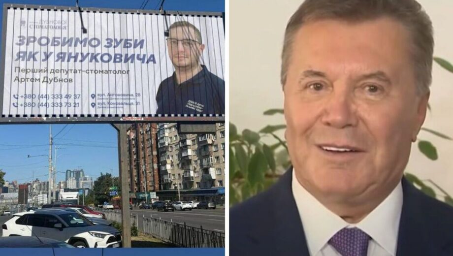 ”Зробимо зуби як у Януковича”: у Києві з’явилися білборди з іронічним підтекстом