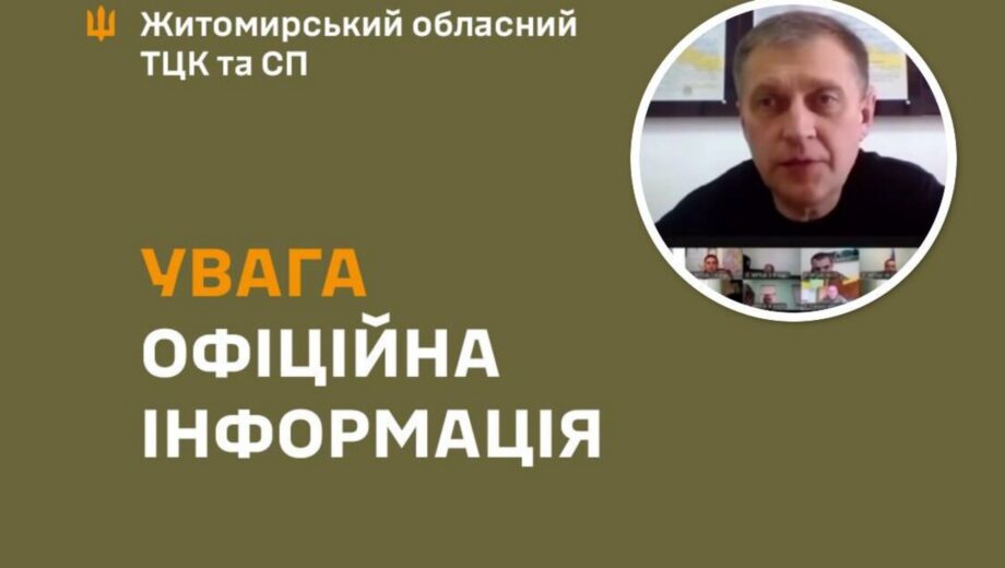 У ТЦК на Житомирщині заявили про інформаційну атаку: росіяни злили відео з внутрішньої наради