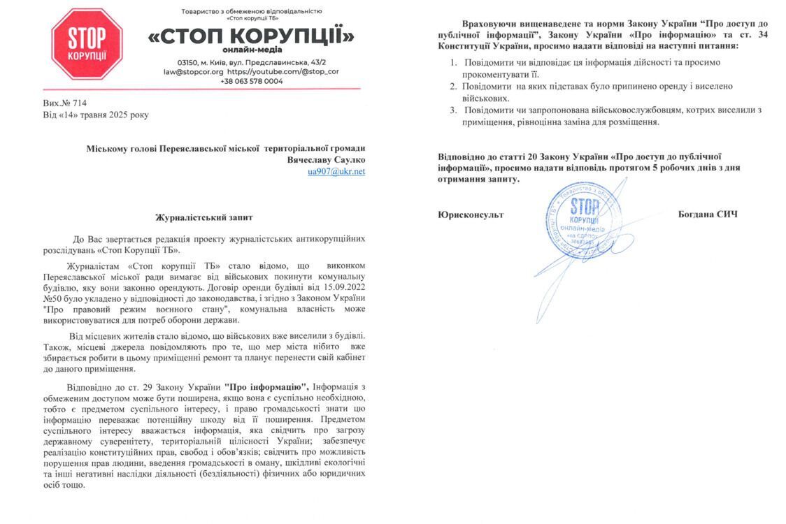 Военные прочь, а мэр — в кабинет? Мэр Переяслава Саулко отказался комментировать выселение бойцов ТрО