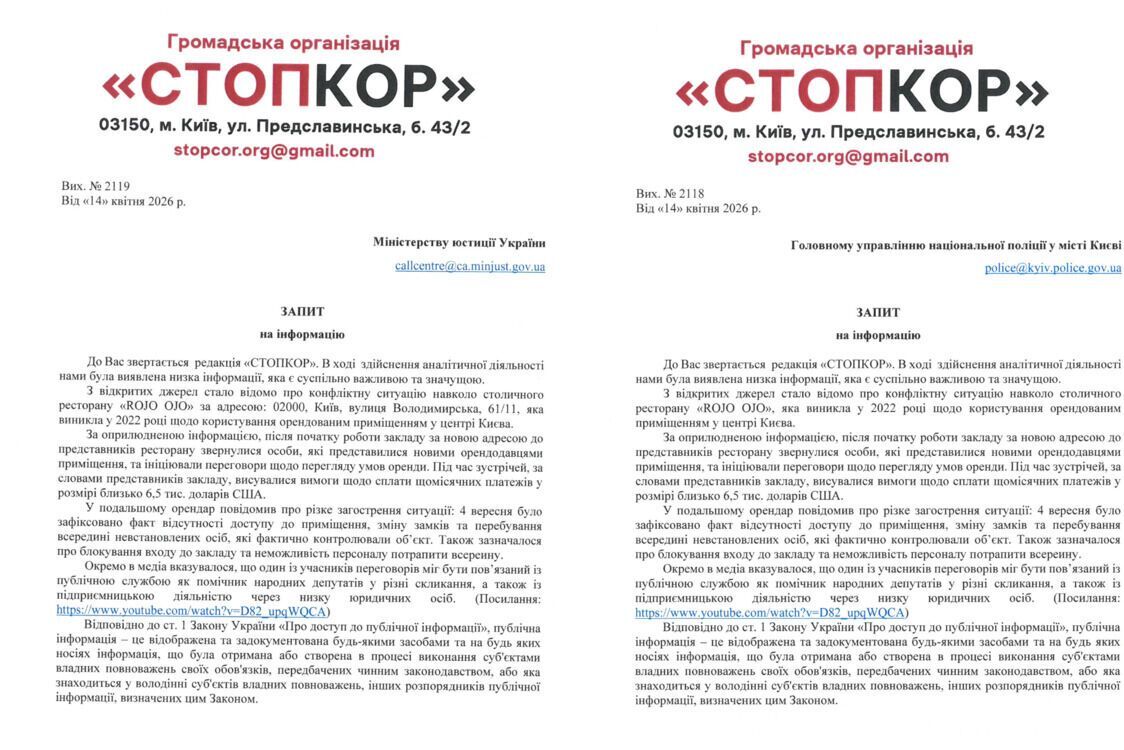 Запити до відомств