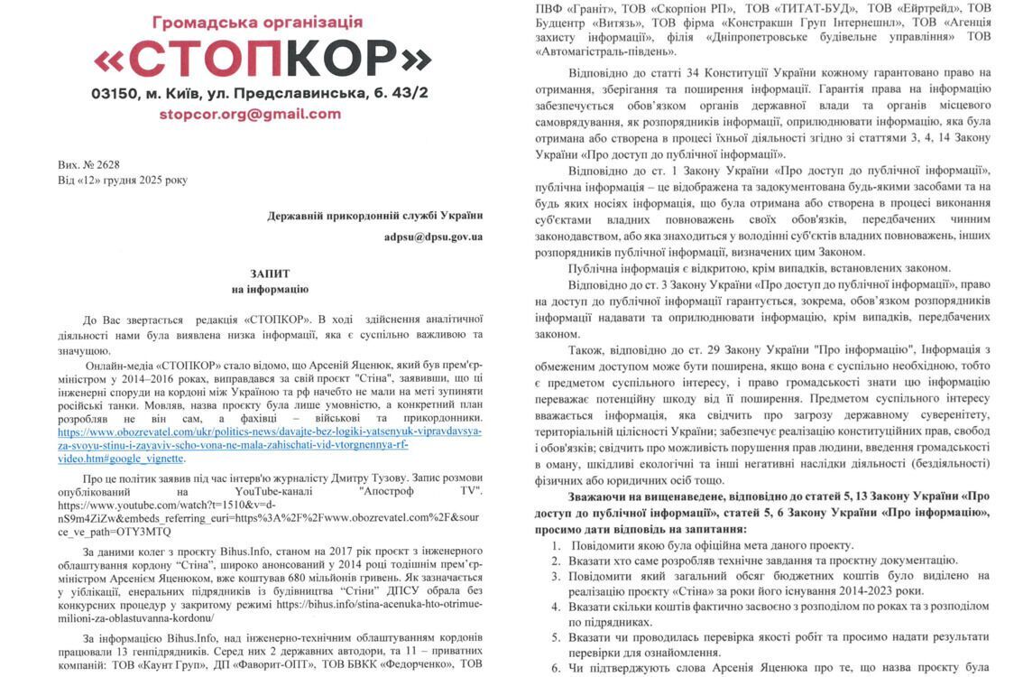 4 мільярди – на вітер? Що відомо про ''стіну Яценюка'' і хто засвоїв кошти на її зведення