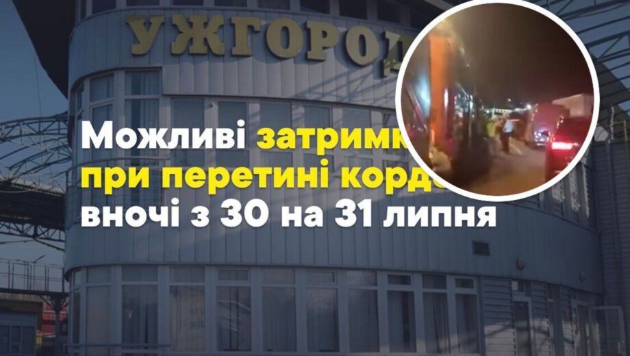 Задержки на пункте пропуска »Чоп»: технические работы привели к проблемам с пересечением границы