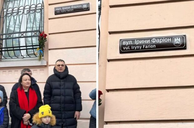 Вулиця Ірини Фаріон: як у Львові вшанували пам’ять відомої мовознавиці