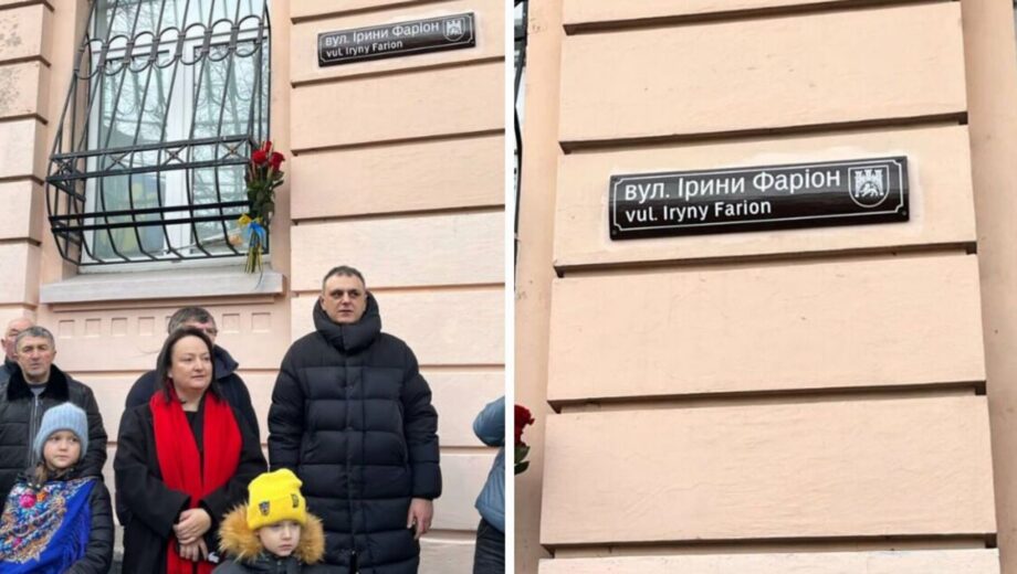 Вулиця Ірини Фаріон: як у Львові вшанували пам’ять відомої мовознавиці