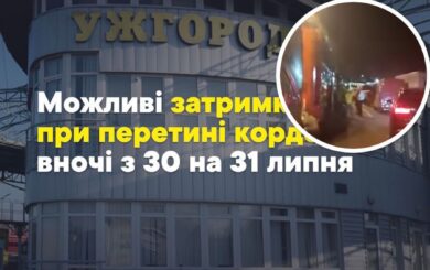 Затримки на пункті пропуску ”Чоп”: технічні роботи призвели до проблем з перетином кордону