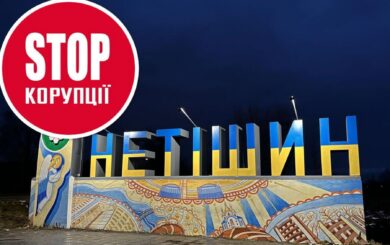 »Афера» из бетона: в Нетешине землю продали под объект, которого не существует