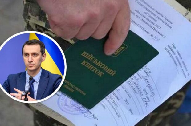 Міністр Ляшко оголосив про початок перевірок ВЛК в Києві