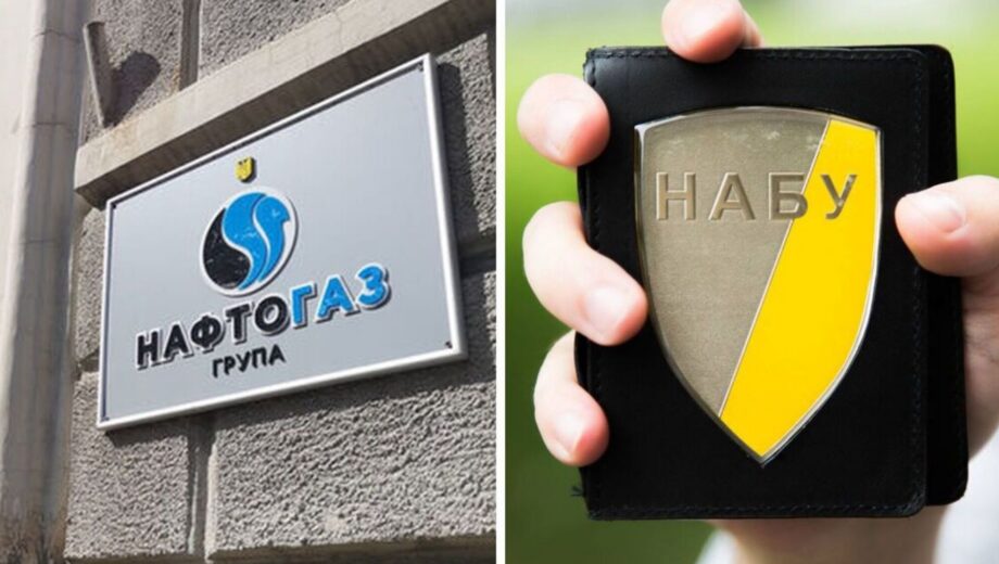 НАБУ подтвердило обыски у чиновника »Нафтогаза»: задержаний и подозрений нет