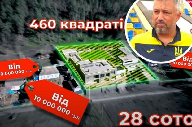 В стиле хай-тек: топ-функционер УАФ Костюченко строит на Киевщине коттедж более чем за 10 млн