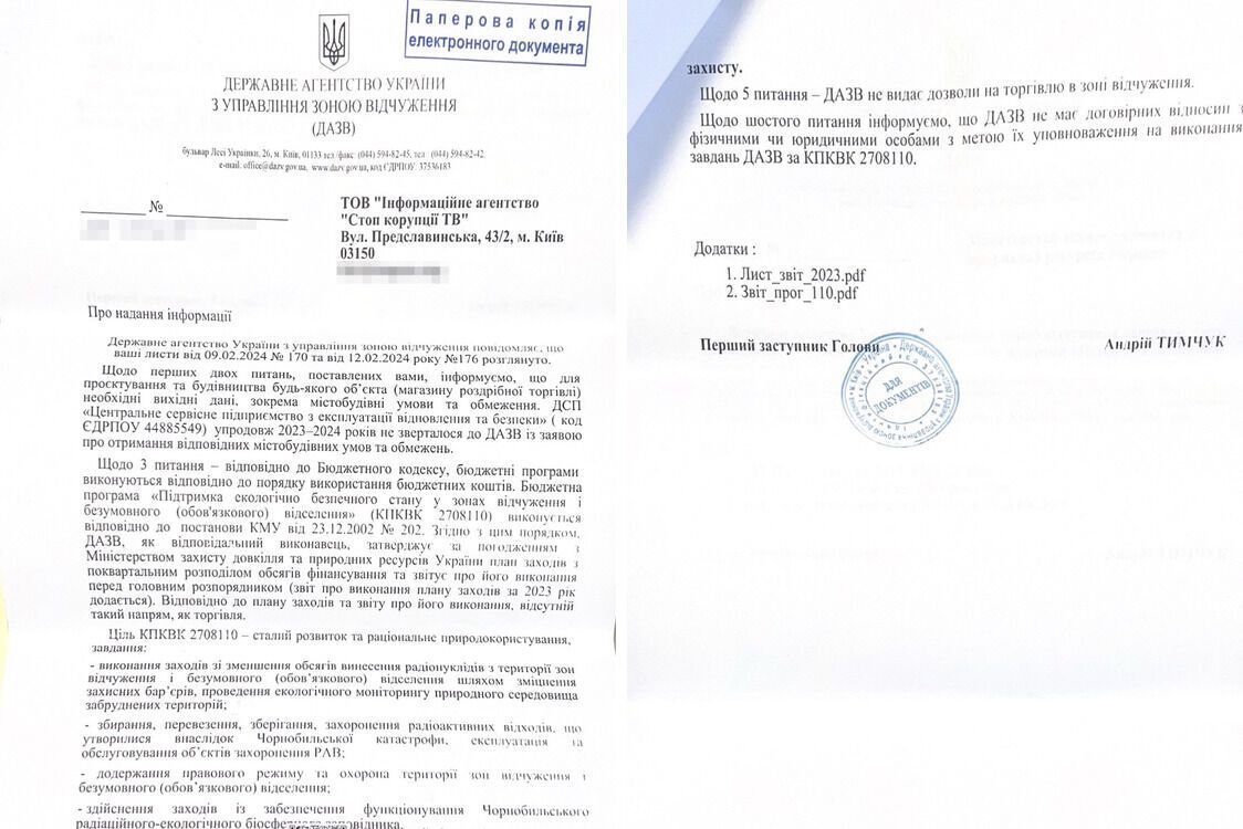 Відповідь ДАЗВ