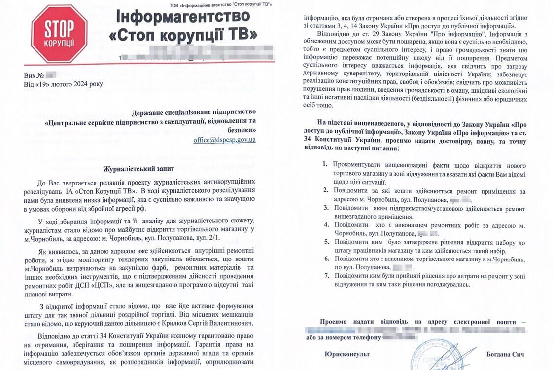 Журналістський запит СтопКору до ДАЗВ