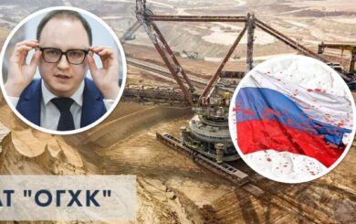 Торгівля з рф та півмільярдні збитки: державну ОГХК можуть ”приватизувати” за безцінь?
