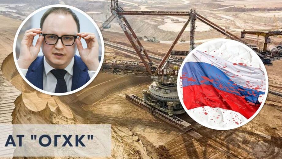 Торгівля з рф та півмільярдні збитки: державну ОГХК можуть ”приватизувати” за безцінь?