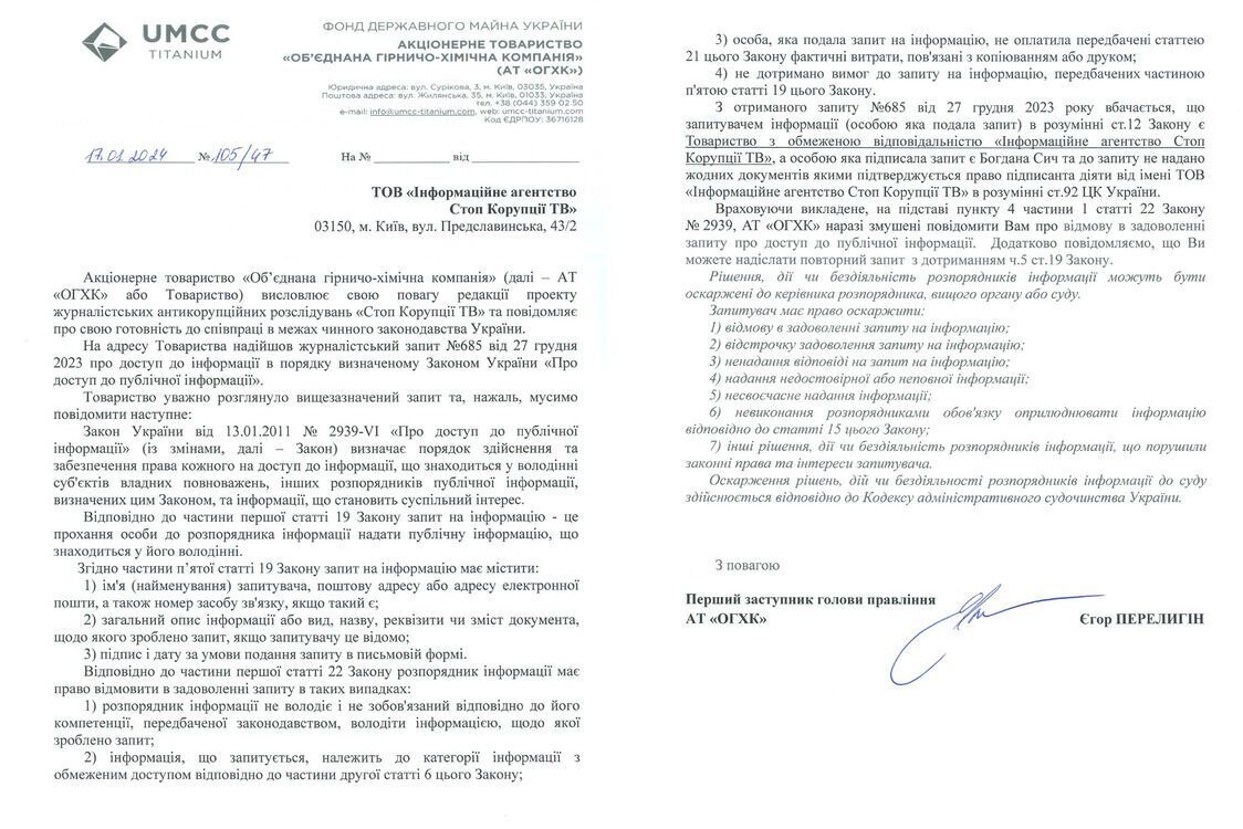 Ответ ОГХК по запросу СтопКора