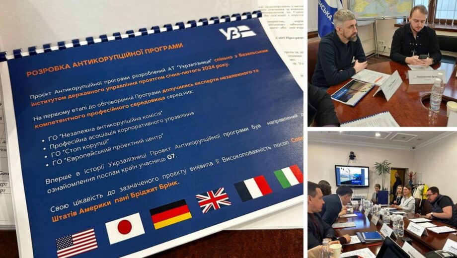 СтопКор взяв участь у презентації-обговоренні нової антикорупційної стратегії Укрзалізниці