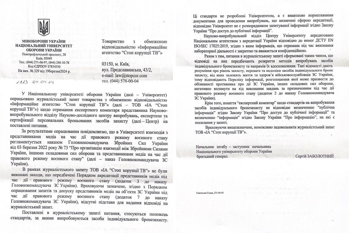 Ответ Научно-исследовательского центра испытаний, экспертизы и сертификации персональных бронированных средств защиты