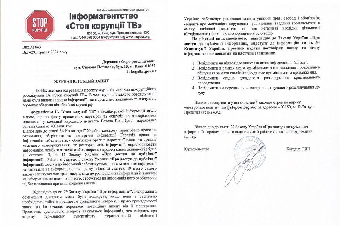 СтопКор обратился в ГБР, чтобы прояснить ситуацию