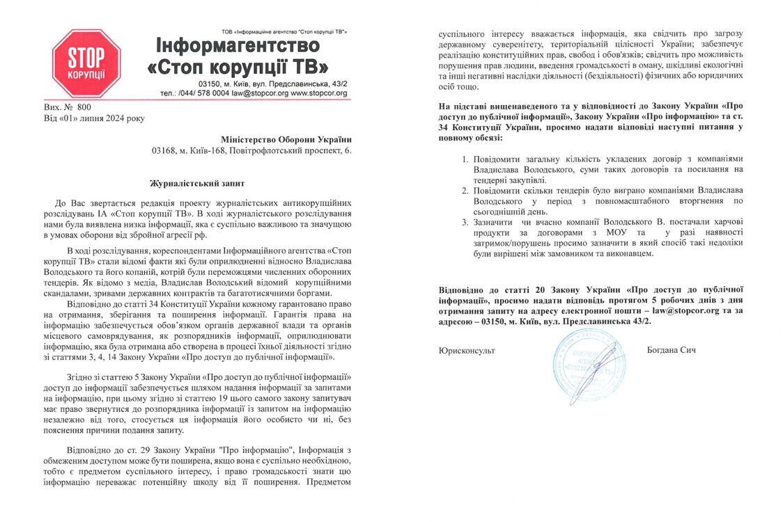 СтопКор спрямував звернення до МО стосовно структур Володського