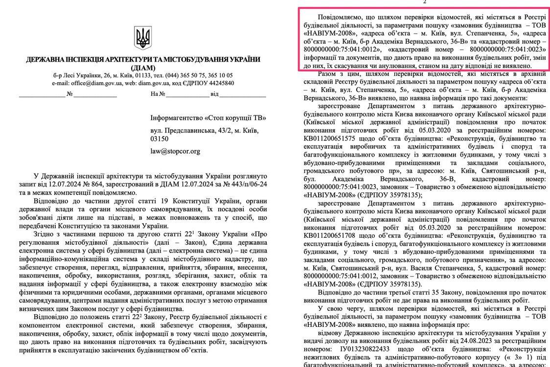 Ответ ГИАГ Украины