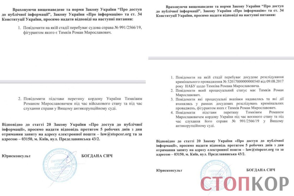 Роман Тимків: від корупційних схем до дорогих авто під час війни
