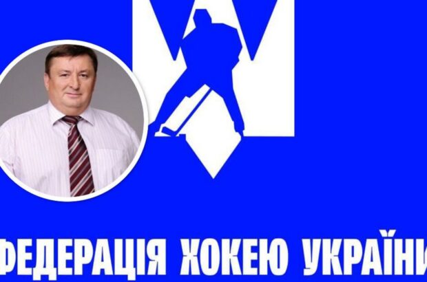 ”Заколот” у Федерації хокею: щодо проросійського функціонера Брєзвіна та його людей відкрито кримінальну справу