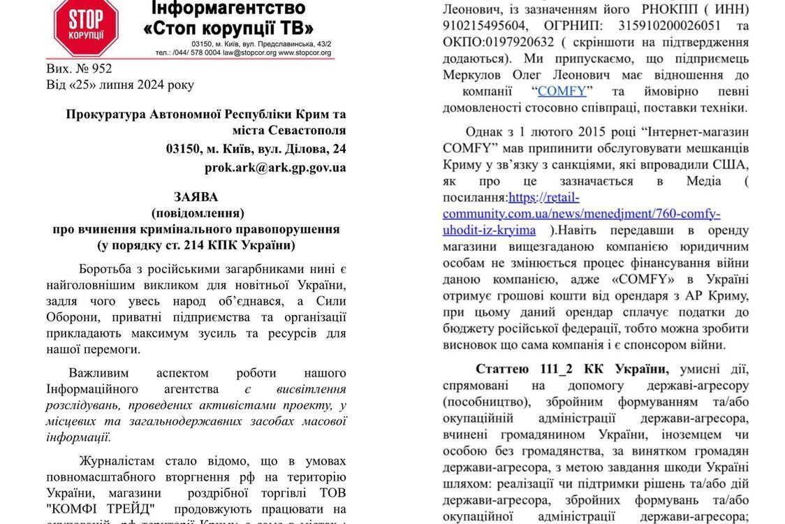 Украинская компания ''COMFY'' работает во временноокупаемом Крыму?