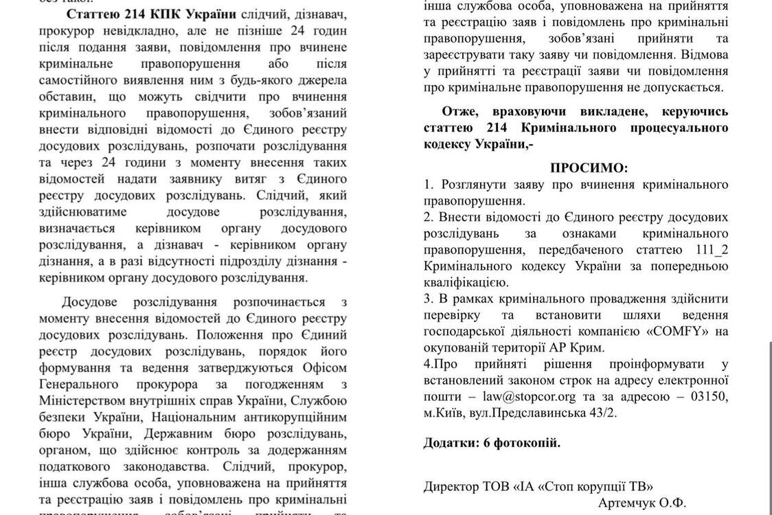 Украинская компания ''COMFY'' работает во временноокупаемом Крыму?