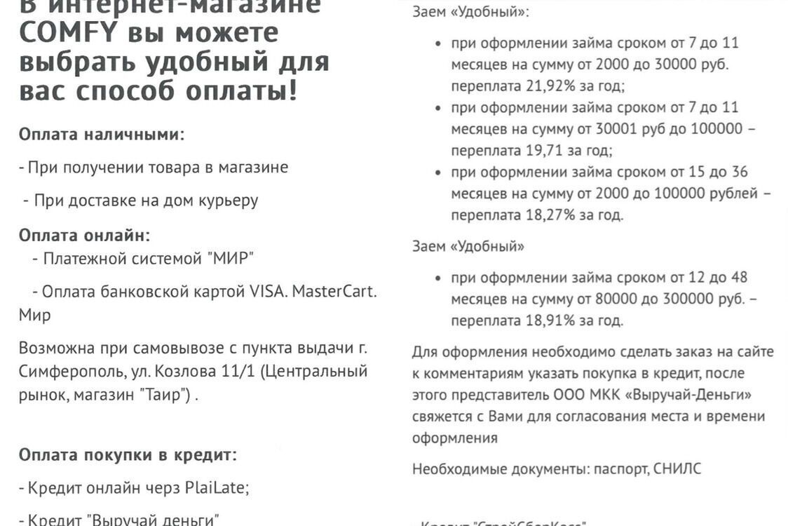 Украинская компания ''COMFY'' работает во временноокупаемом Крыму?