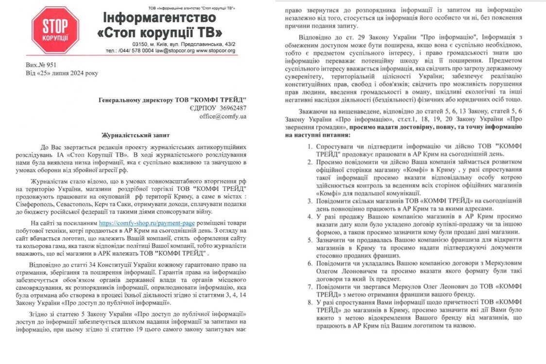 Українська компанія ''COMFY'' працює в тимчасово окупованому Криму?