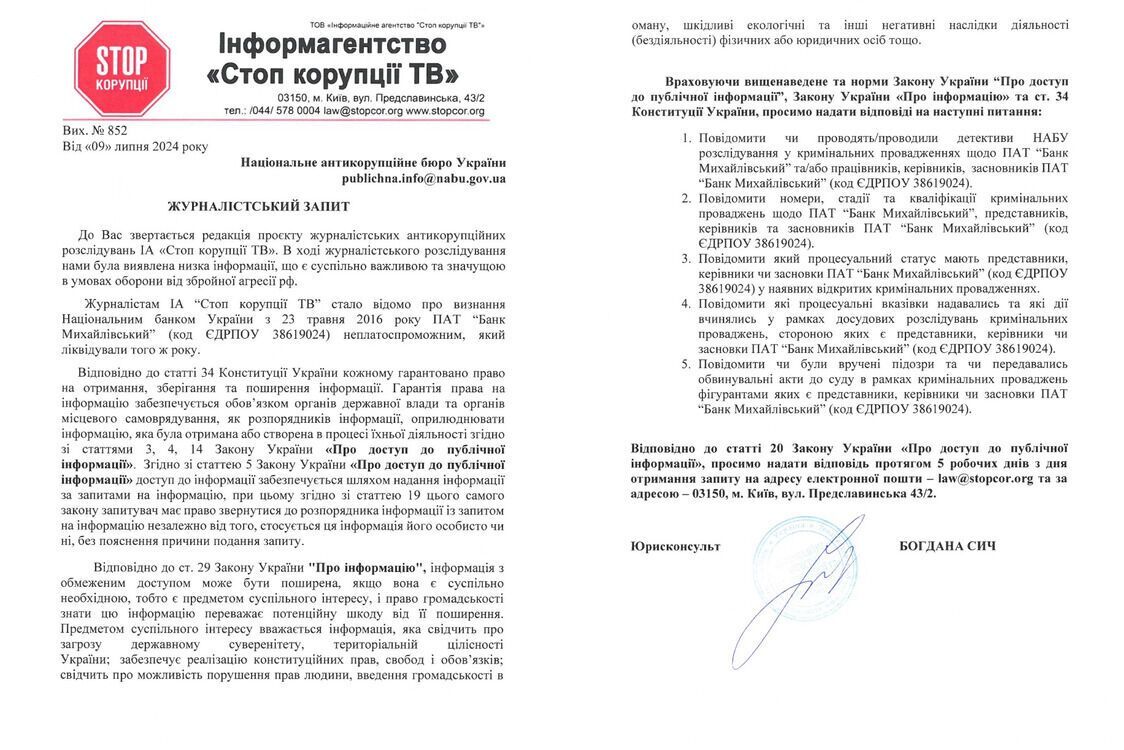Журналистский запрос СтопКора в НАБУ