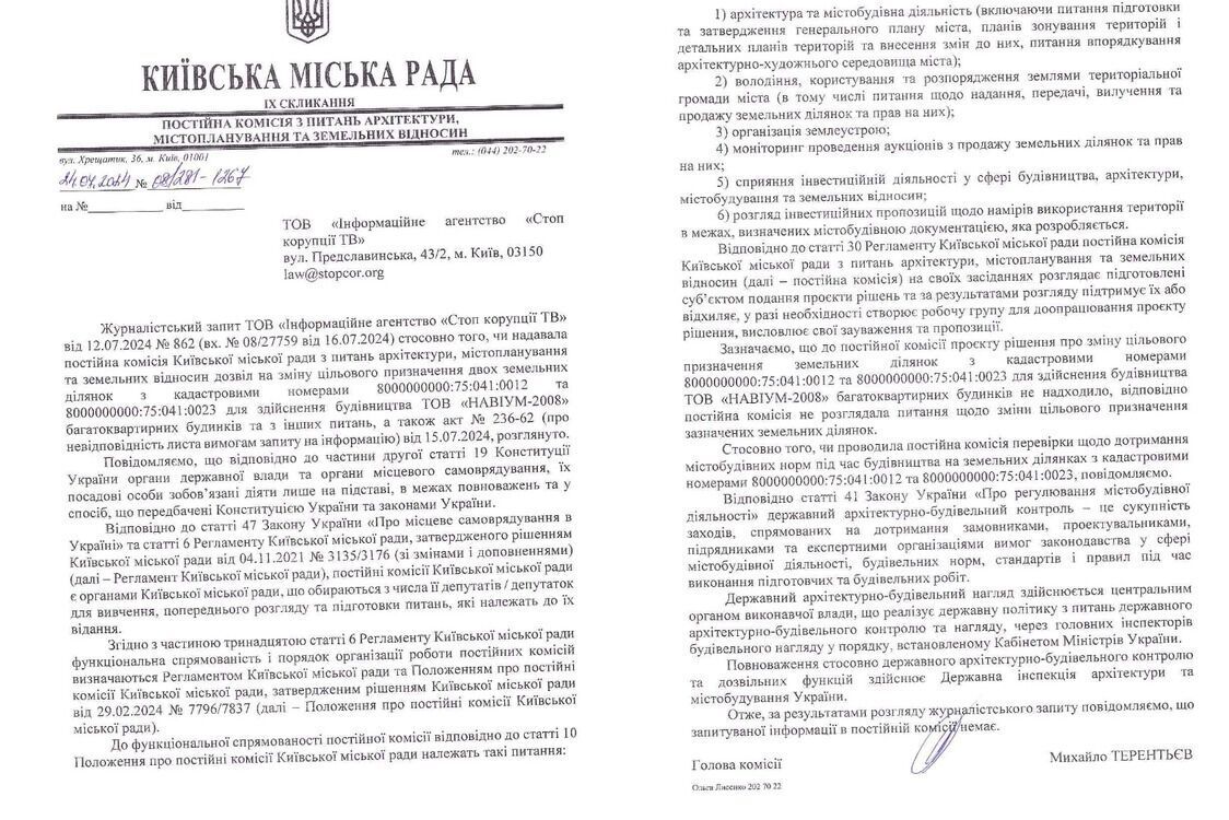 Ответ комиссии Киевгорсовета