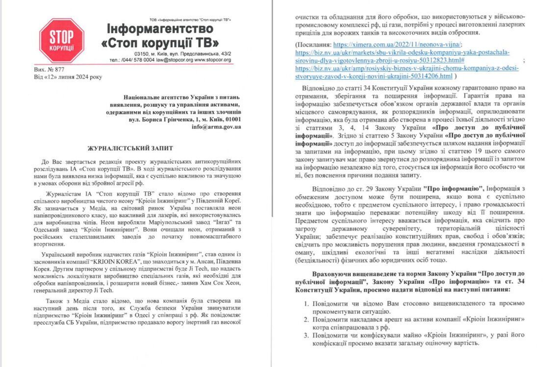 Украинская компания ''Криоин Инжиниринг'' сотрудничает с рф в оборонной сфере? СтопКор получил ответ СБУ