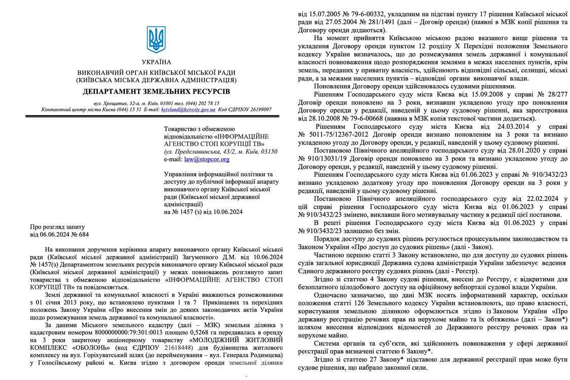 Ответ КГГА на запрос СтопКора