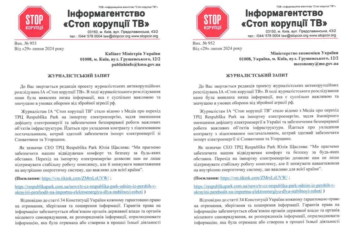 ''Республика'' – без блэкаутов: ТРЦ с орбиты подсанкционного Фирташа приравняли к критической инфраструктуре?