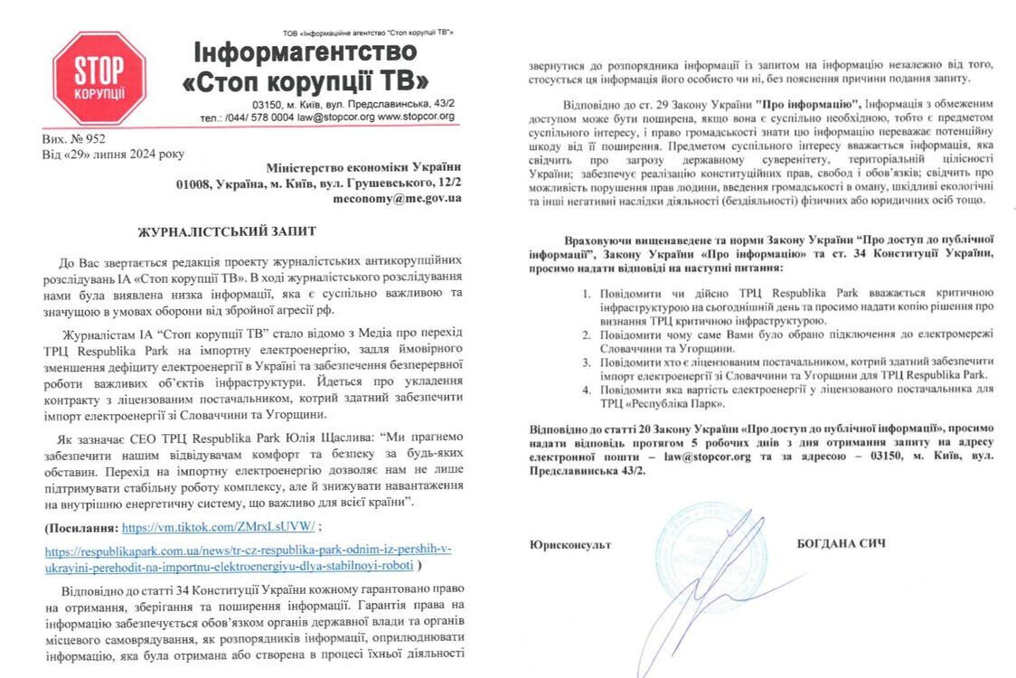 Підключення ТРЦ Respublika Park до європейських мереж