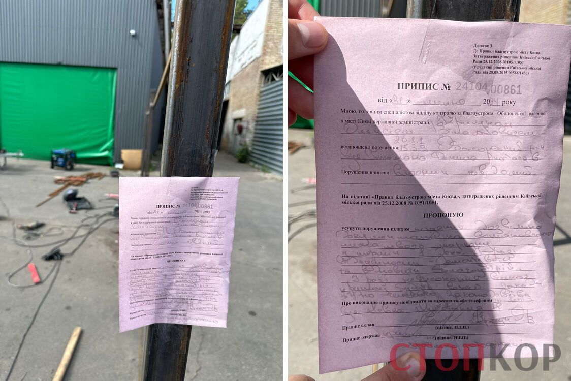 Припис про усунення порушення