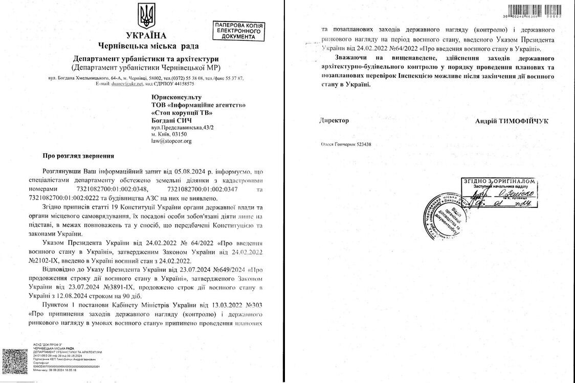 Цистерны есть, а разрешений нет: в Черновицком горсовете ''не заметили'' несанкционированное строительство АЗС Гамазинских