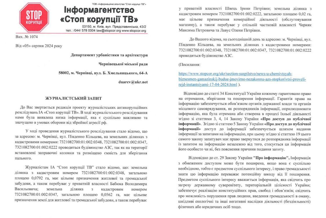 Цистерни є, а дозволів немає: у Чернівецькій міськраді ''не помітили'' несанкціонованого будівництва АЗС Гамазинських