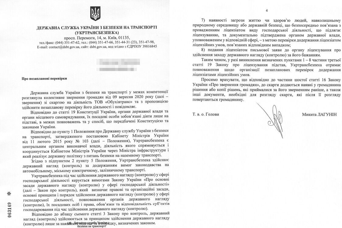Ответ Укртрансбезопасности