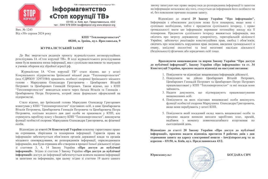 Скандал в Ірпені: брати Цимбаровичі — охоронці мера або фігуранти кримінальних справ?