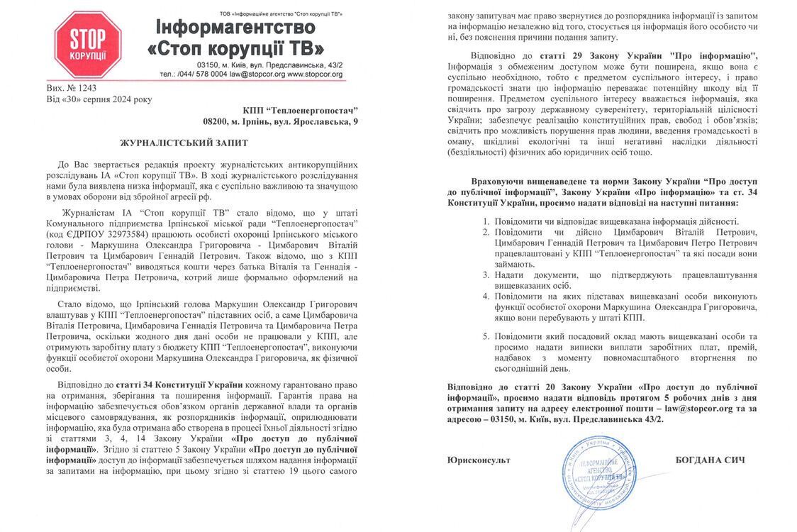 СтопКор звернувся з відповідними запитами щодо Цимбаровичів