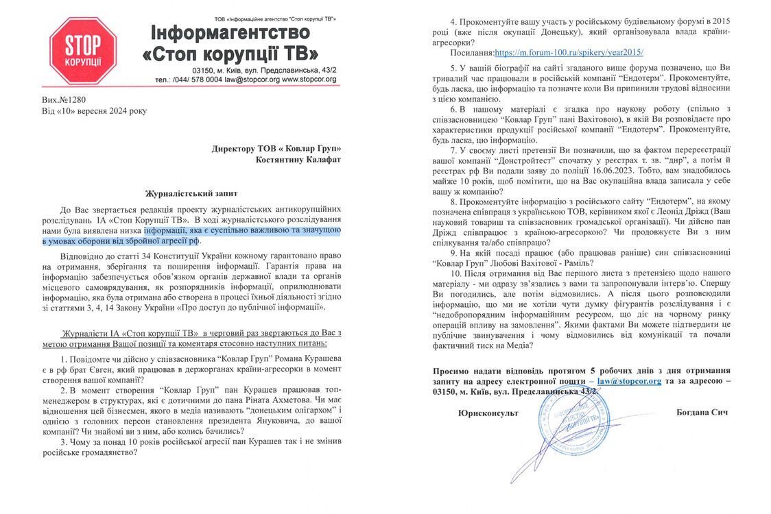 Письменный запрос СтопКора