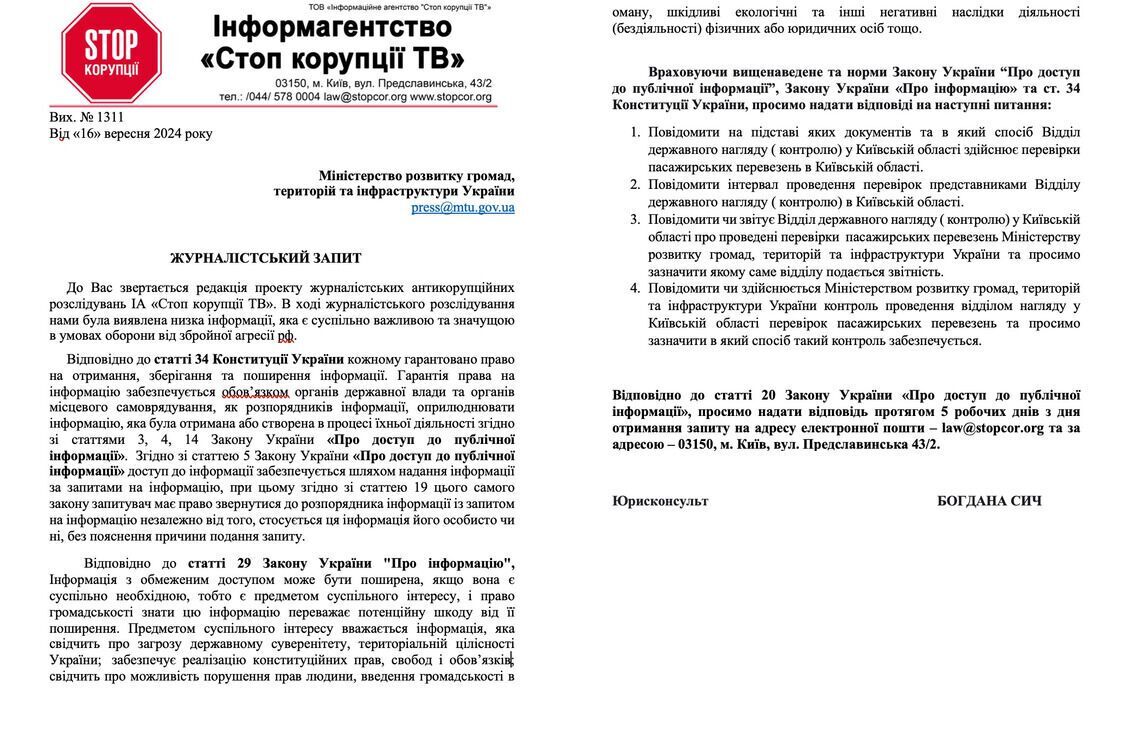 Редакція СтопКору звернулась до Мінгромад