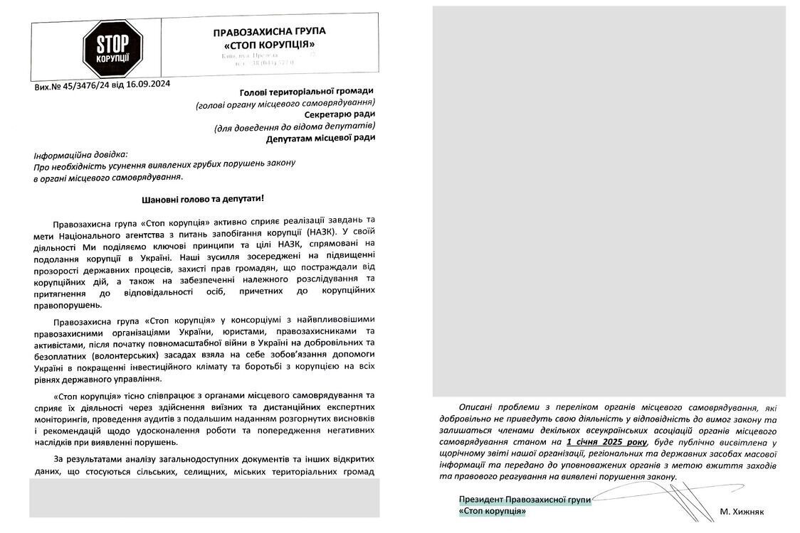 Некто ''М. Хижняк'' выдают себя за ''президента'' правозащитной группы ''Стоп коррупция''
