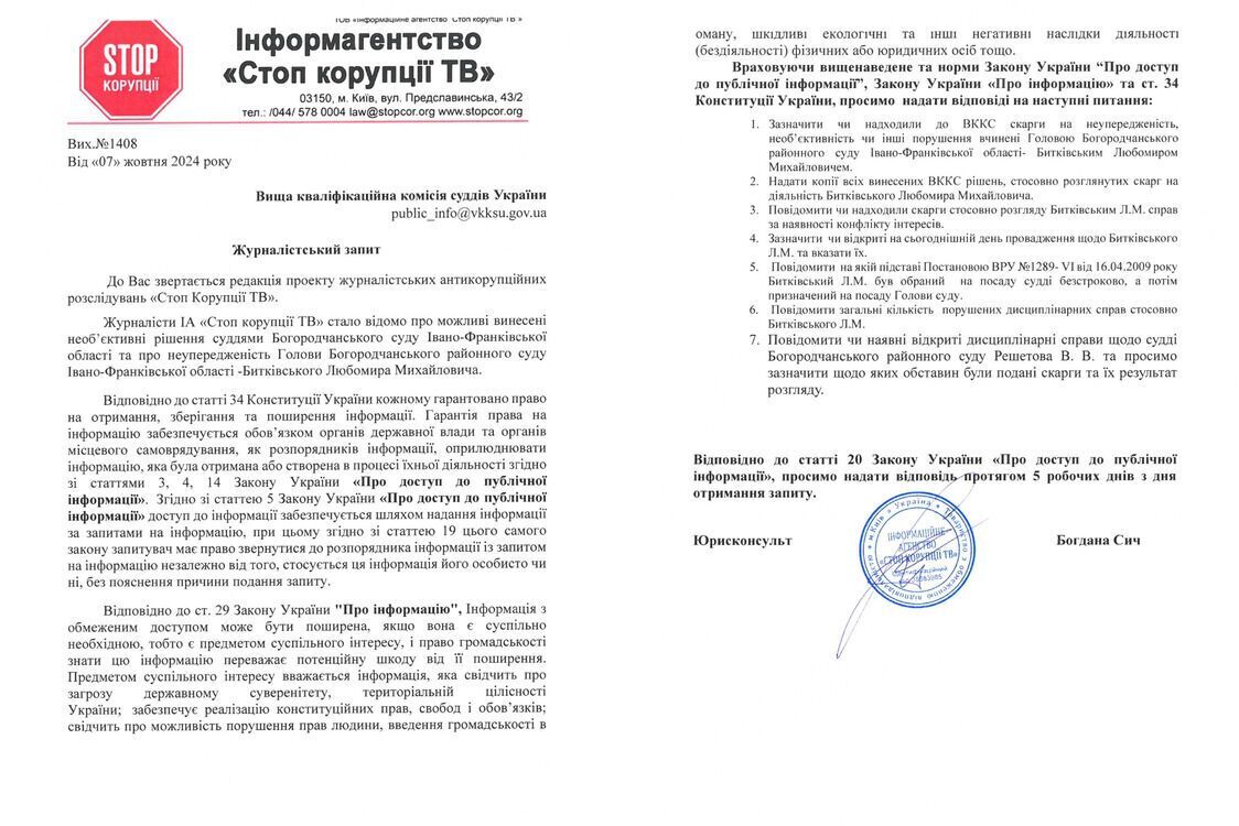 Журналистский запрос в ВККС