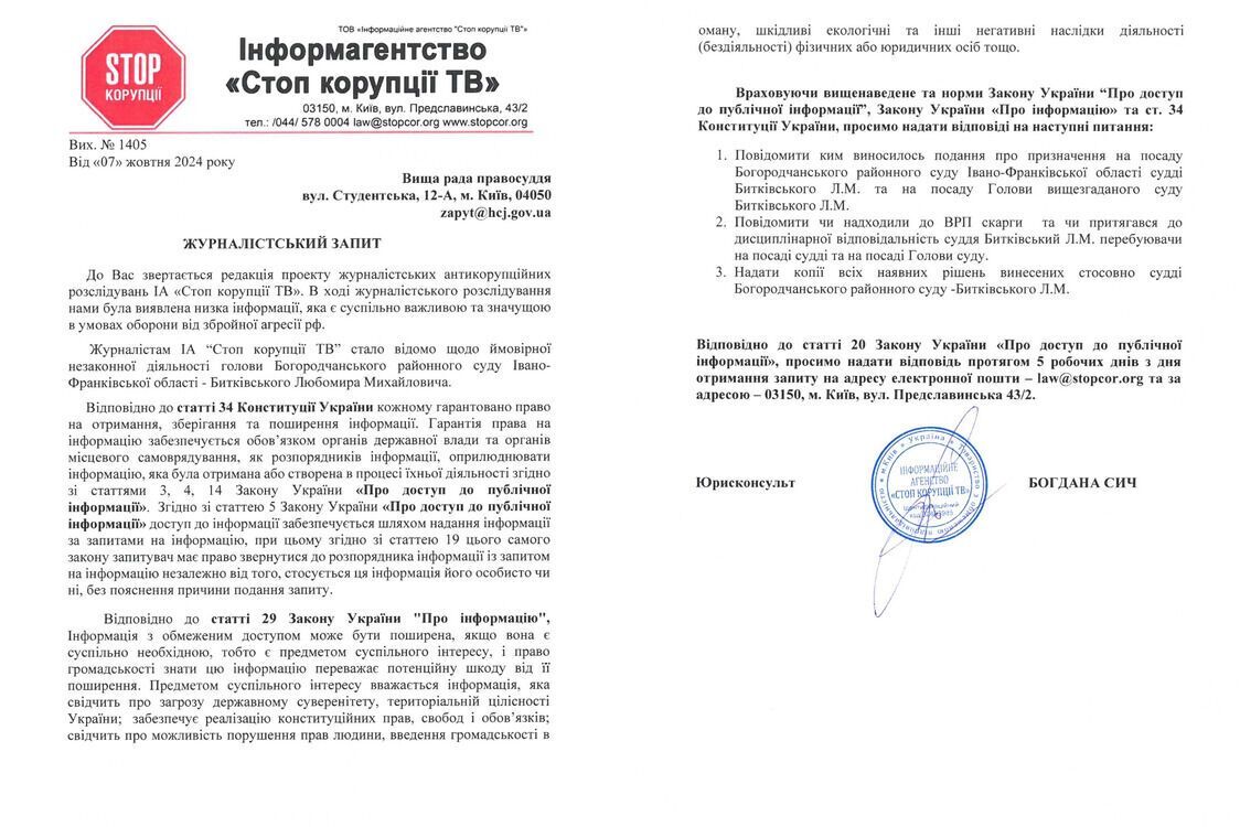 Журналистский запрос к ВРП